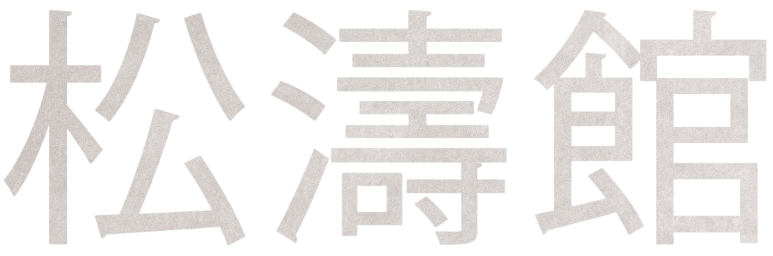 Shōtō-kan